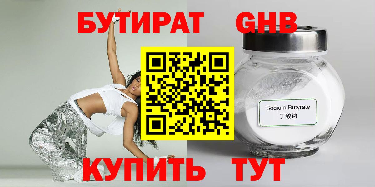 БУТИРАТ 1.4BDO  Вход с VPN  Октябрьский 