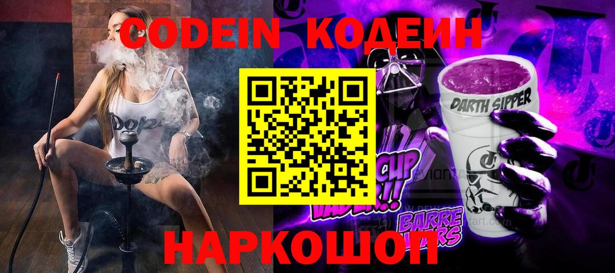 Кодеин Purple Drank Октябрьский
