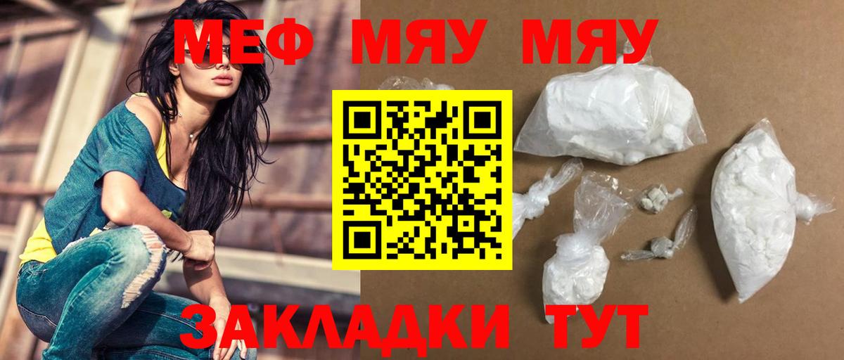 Меф мяу мяу кристаллы Октябрьский