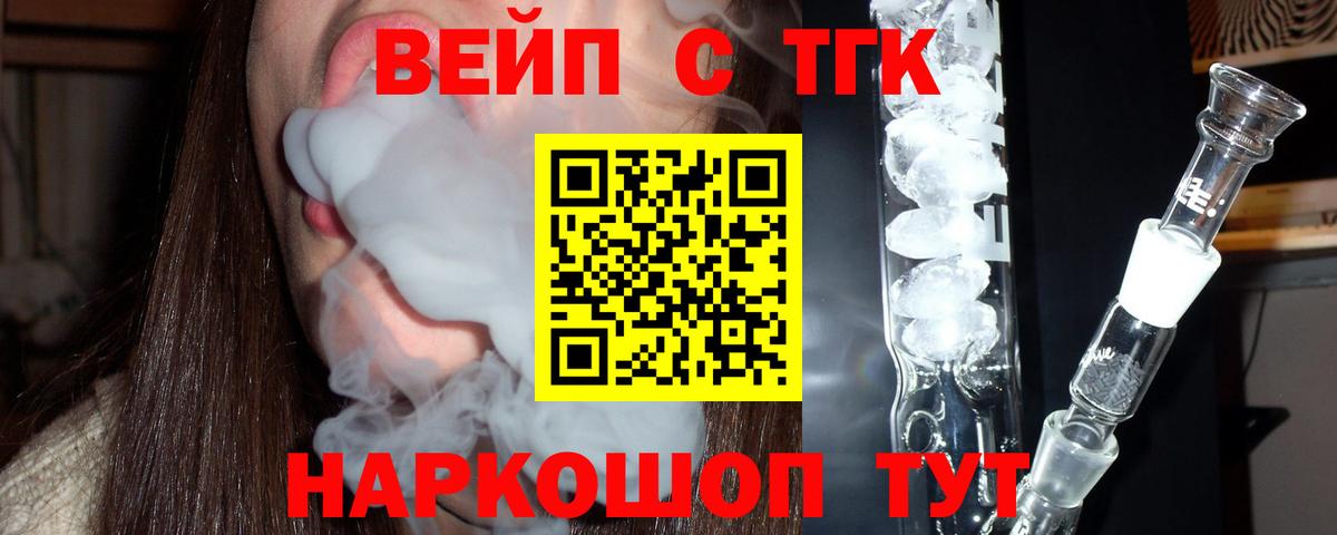 ТГК вейп с тгк Октябрьский